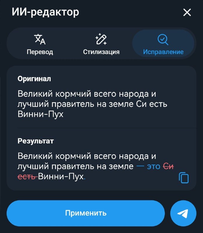 Решил тут проверить новость, что в ТГ завезли редактор на китайской модели... И в правду, похоже...Дуров завёз с олимпиадниками чёт из китайских LLM??? Кстати про Тайвань и площадь Таньанмэнь тоже увороты предлагает. А вы говорите суверенные модели... Какое-то величие...